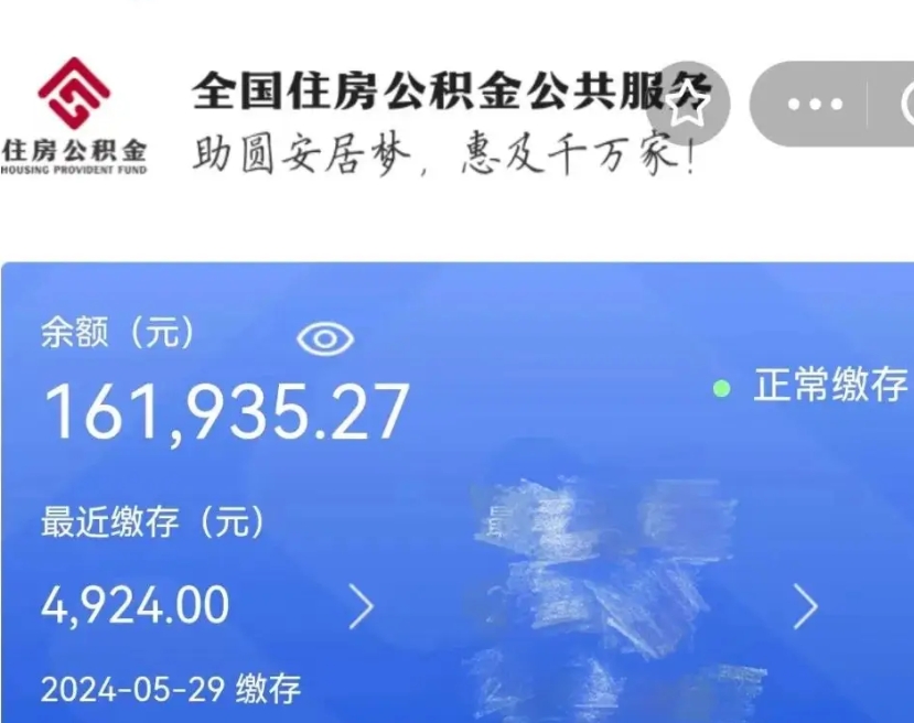 迪庆公积金自离了能取吗（住房公积金自离了能拿吗）